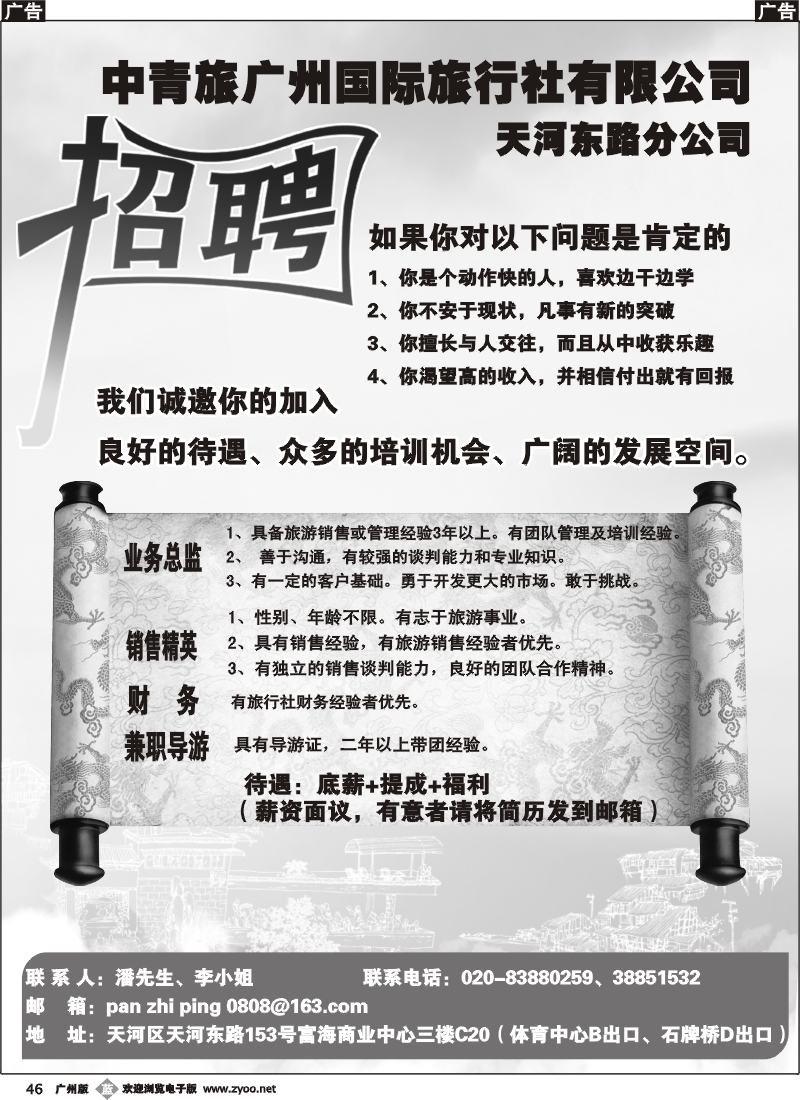 b046 中青旅天河东路门市部招聘