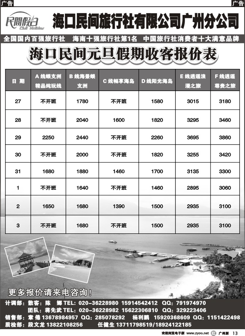 r013 海口民间旅行社