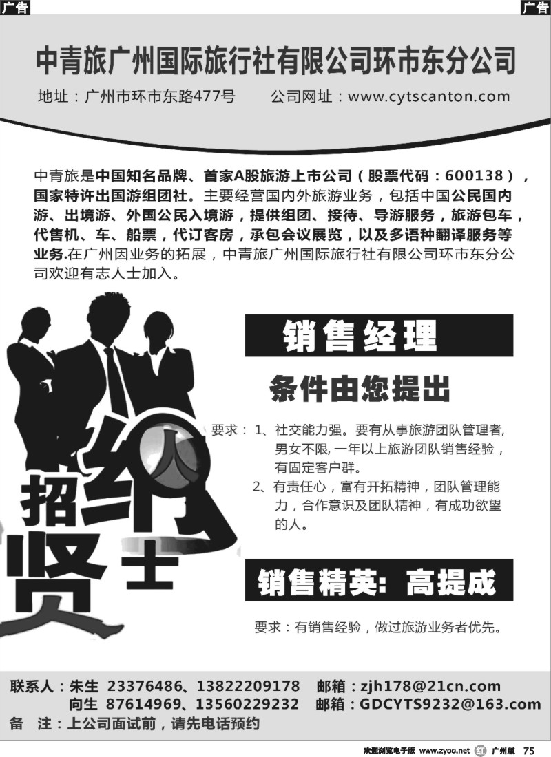 r075 中青旅高薪诚聘