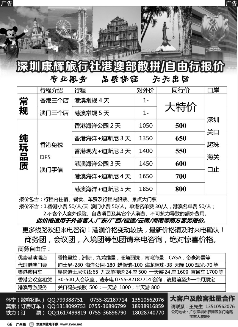 r066 深圳康辉-港澳散拼天天发