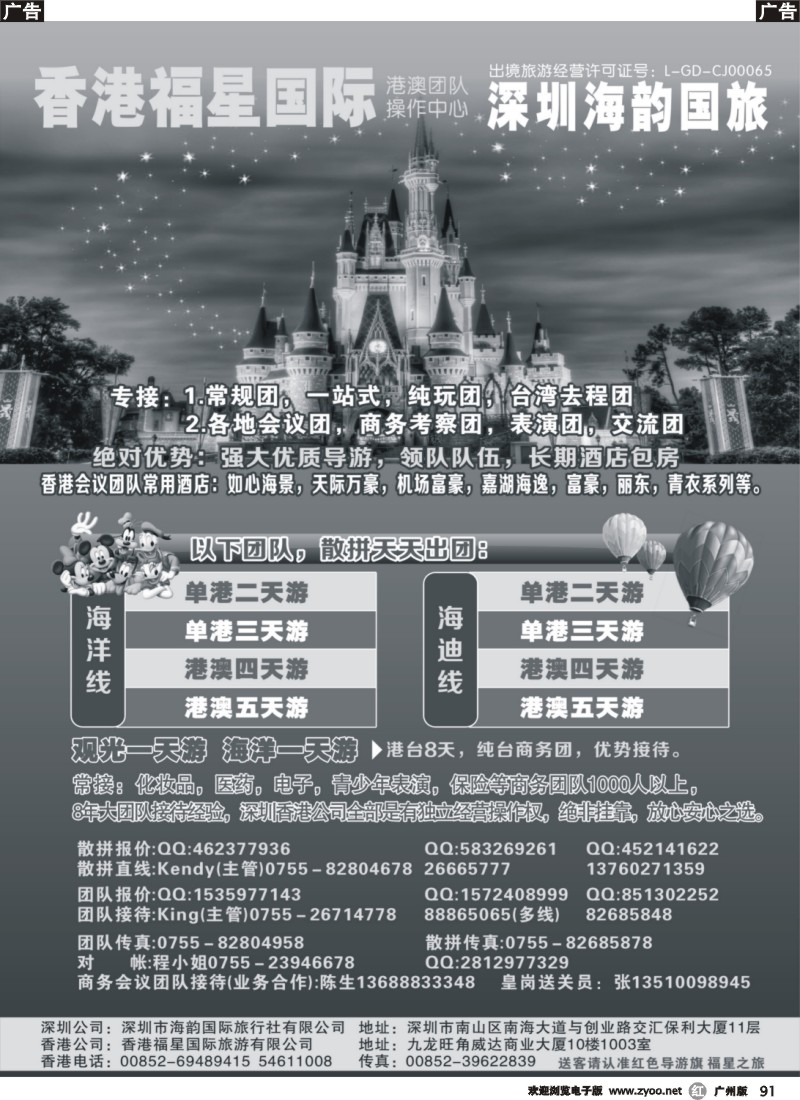 r091 香港福星国际-专业港澳地接