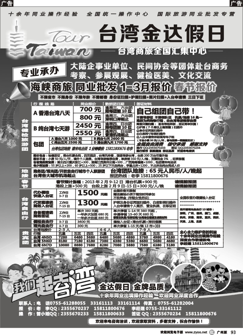 r093 金达假日—台湾商旅全国汇集中心