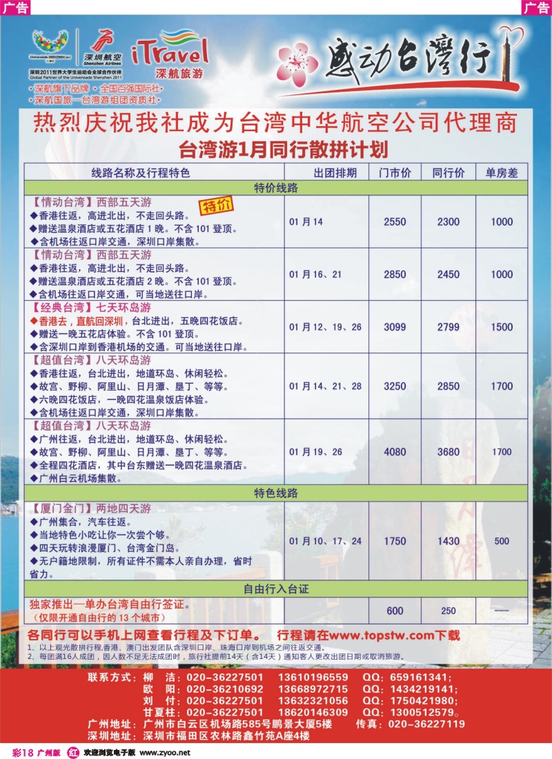 彩r018 深航国旅—动感台湾专线1