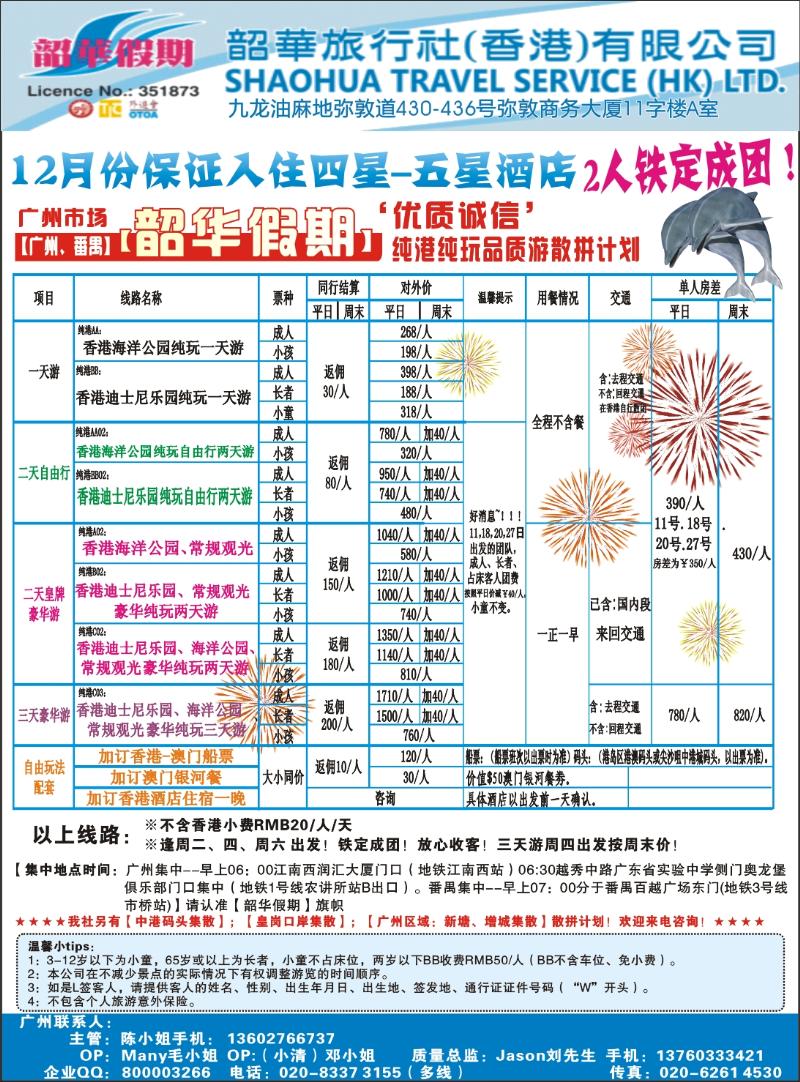 彩r左拉页  韶华假期—12月香港纯玩品质散拼计划—广州出发