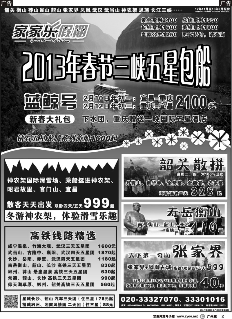 r003 家家乐假期—武广高铁韶关、湖南、湖北、三峡专线
