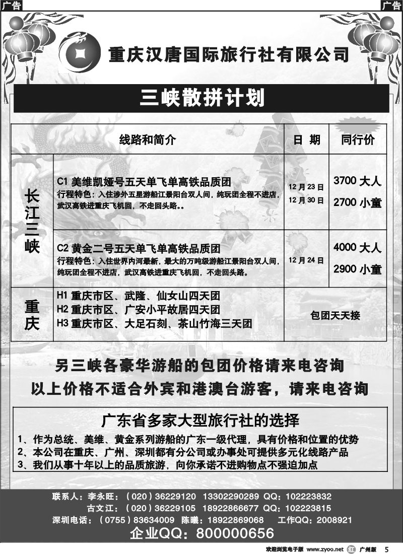 r005 三峡散客拼团—武汉扬子江游船