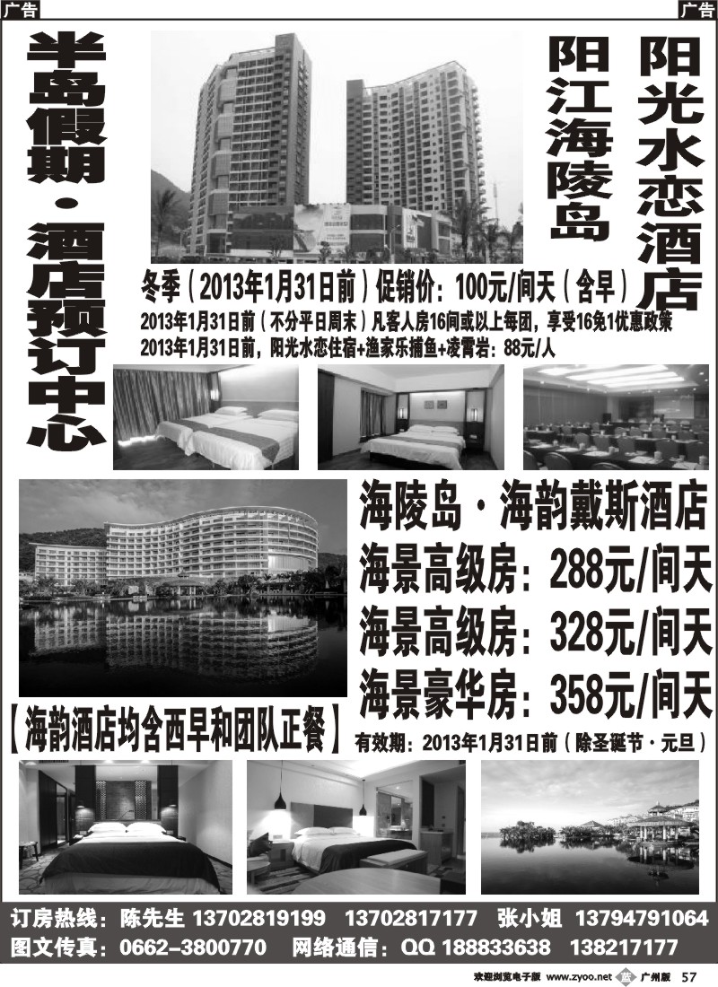 b057 阳江海陵岛（半岛假期）酒店预订中心