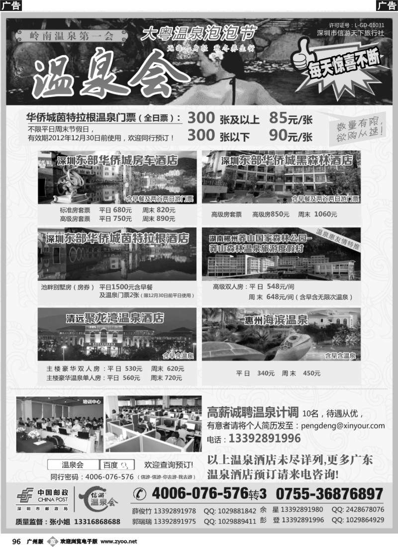 b096 大粤温泉泡泡节-温泉特价订房(黑)