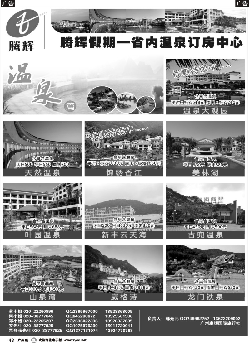 r048 腾辉假期—省内温泉订房中心