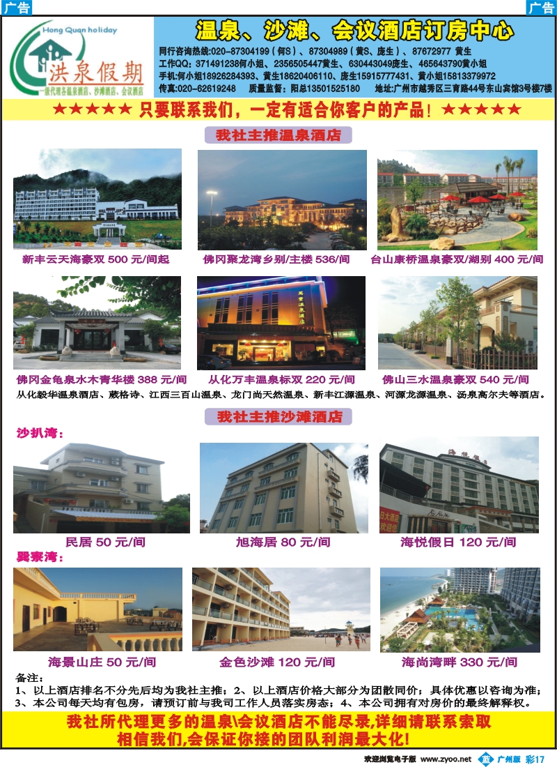 彩b017 广东温泉、沙滩、会议酒店专线－洪泉假期