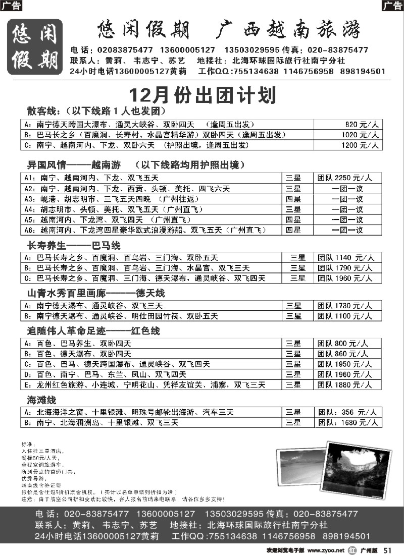 R051 悠闲假期-广西越南专线