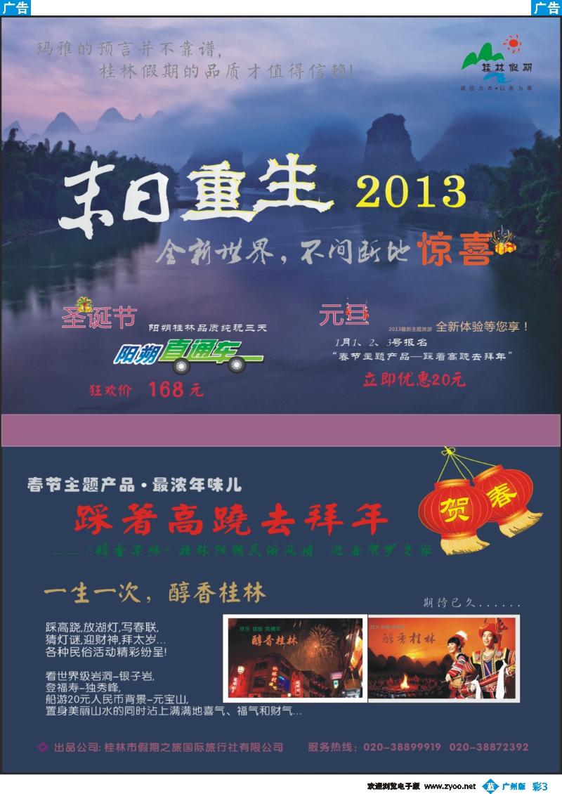 彩b003 桂林假期