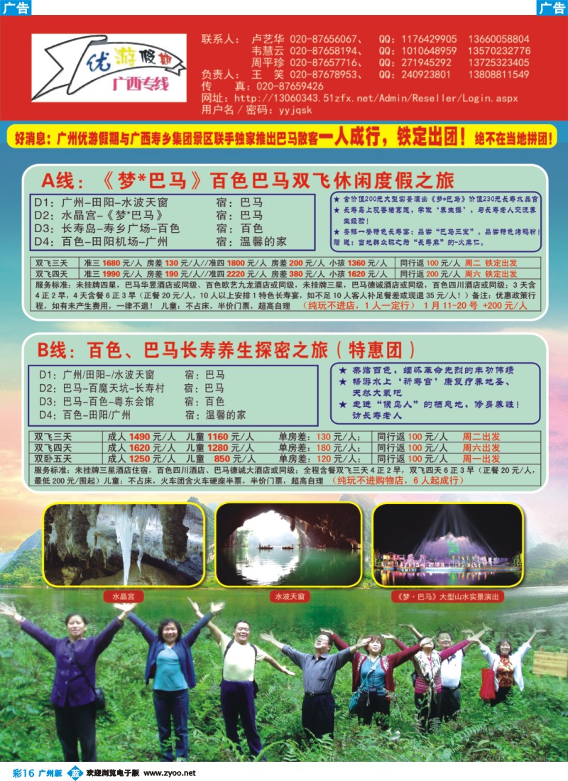 彩b016 优游假期-广西、南宁、巴马专线