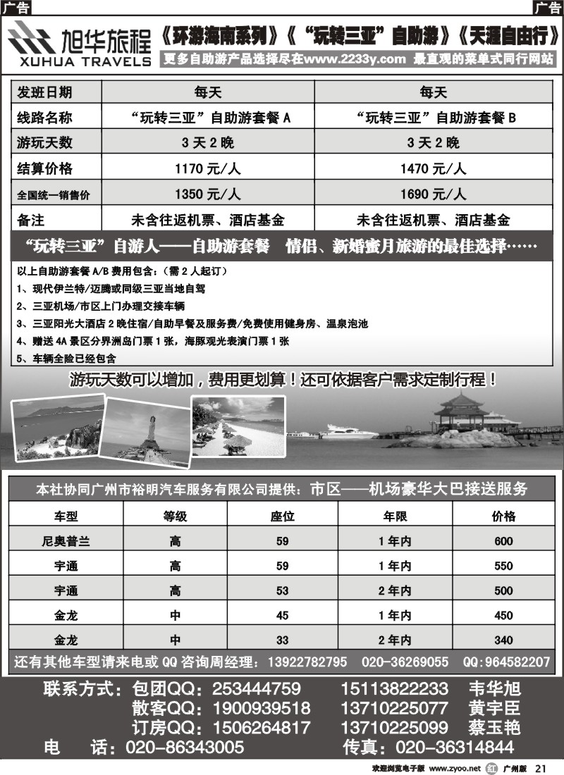 r021 三亚自助游套餐——旭华旅程