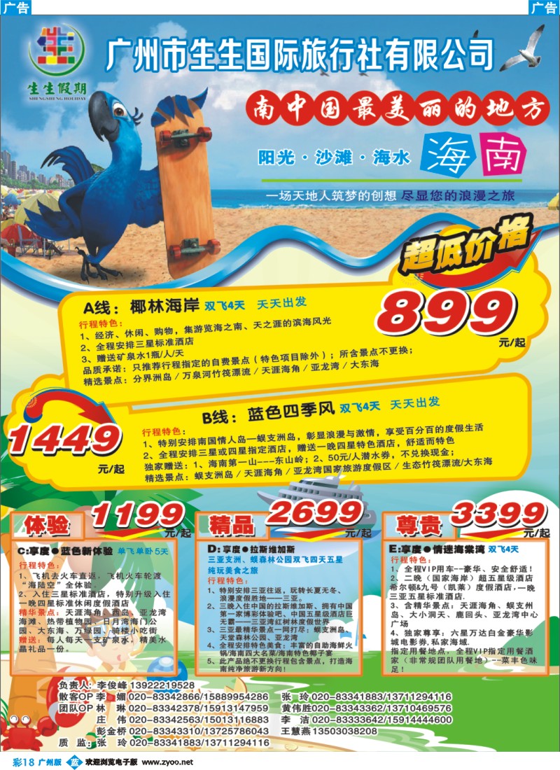 彩b018 生生假期-海南专线