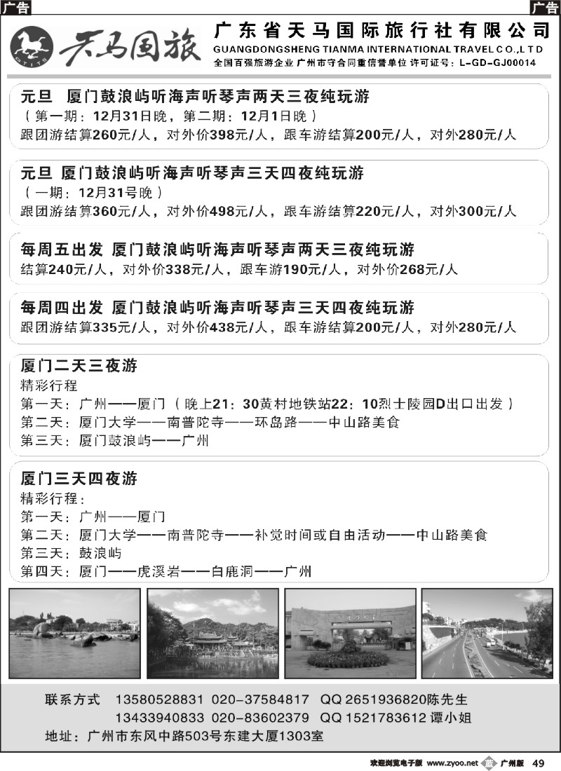 b049 元旦平时厦门汽车散拼品质游专线