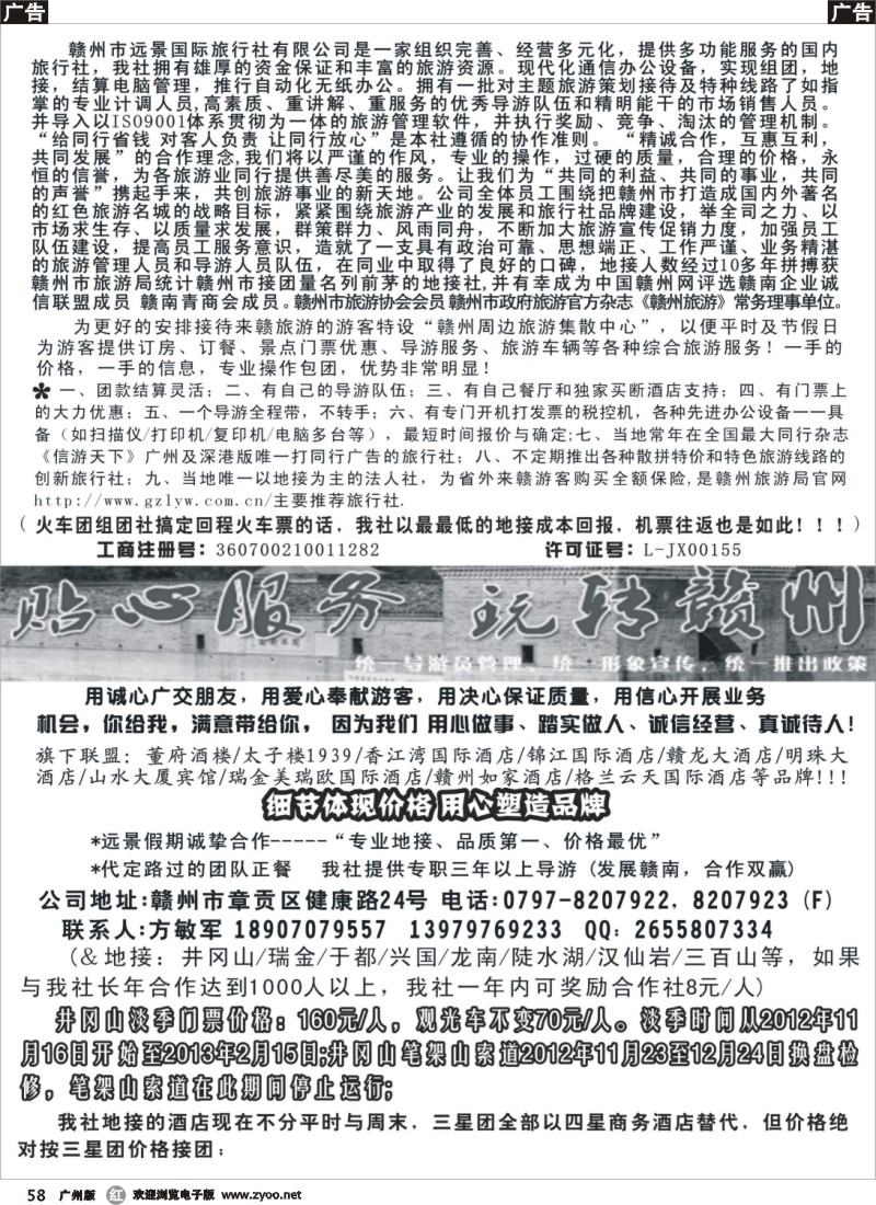 r058 赣州瑞金龙南三百山井冈山等周边专线