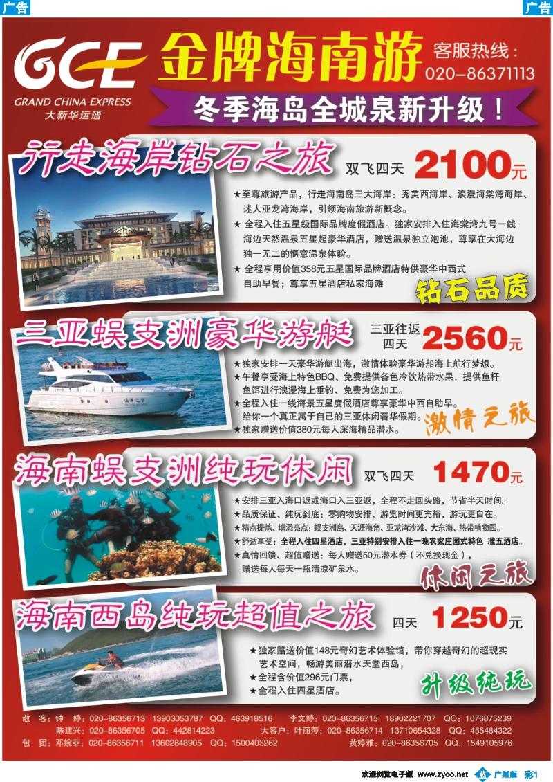 彩b001 广州大新华运通国际旅行社