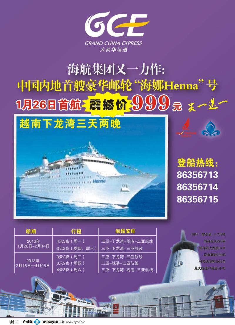 彩b封二 广州大新华运通国际旅行社