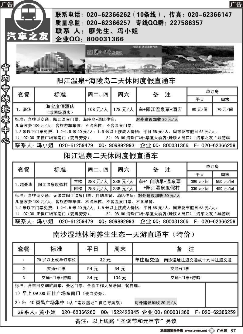 b037 汽车之友-南沙、阳江闸坡专线
