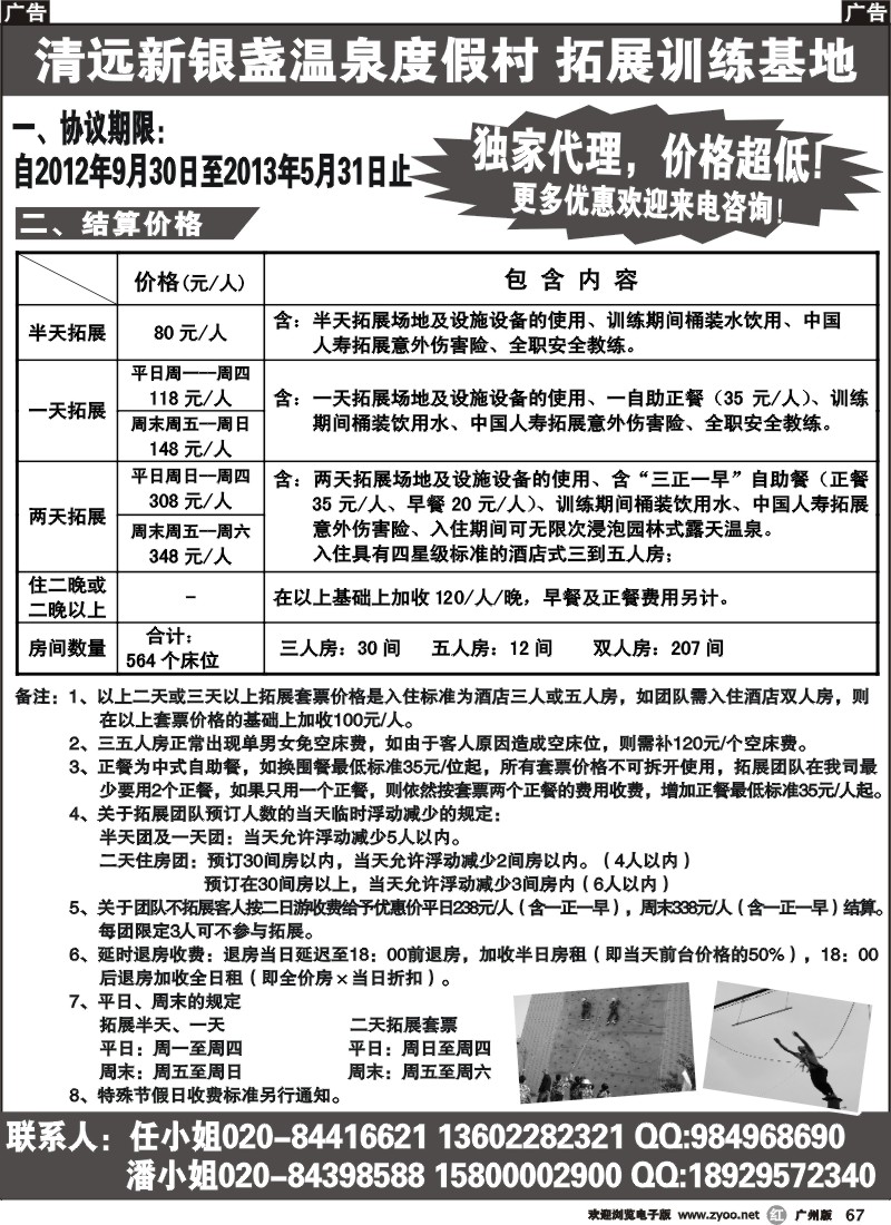 r067 清远新银盏温泉度假村 拓展训练基地