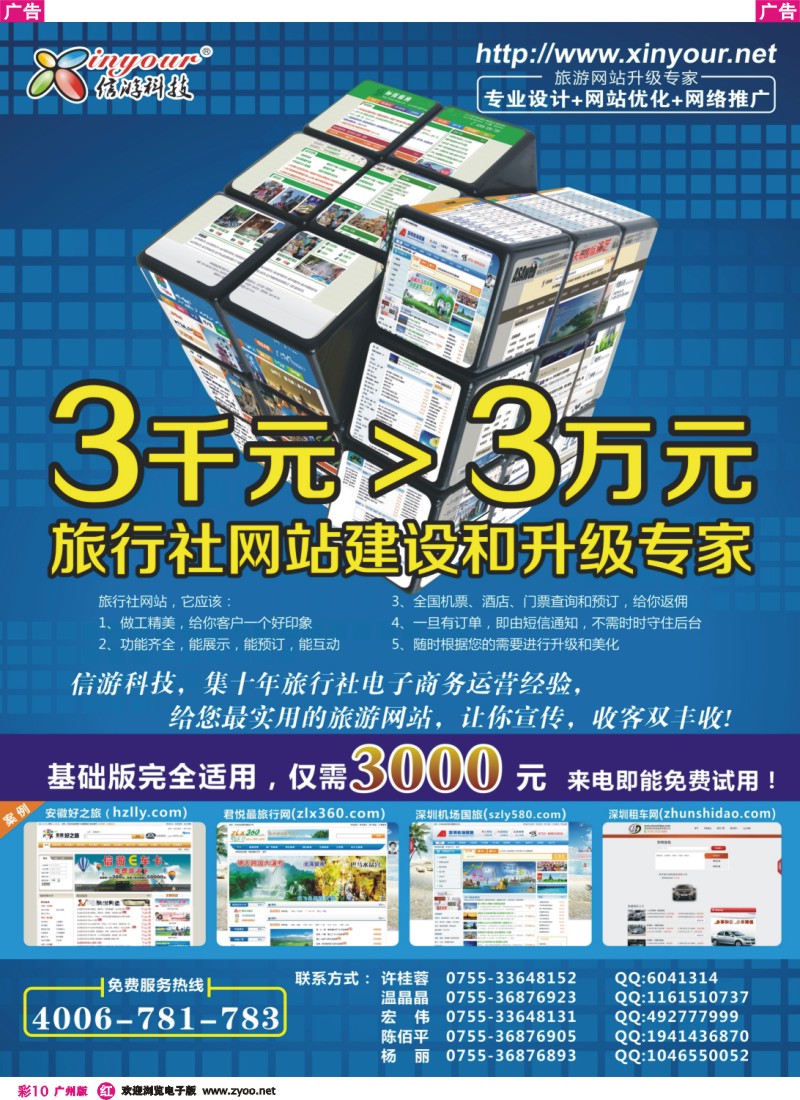 彩r010 旅行社网站建设和升级专家