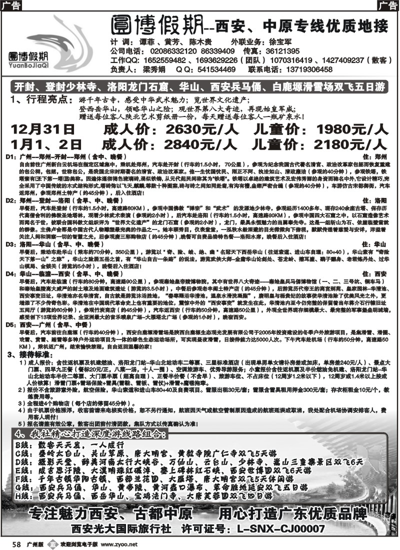 b058 圆博假期