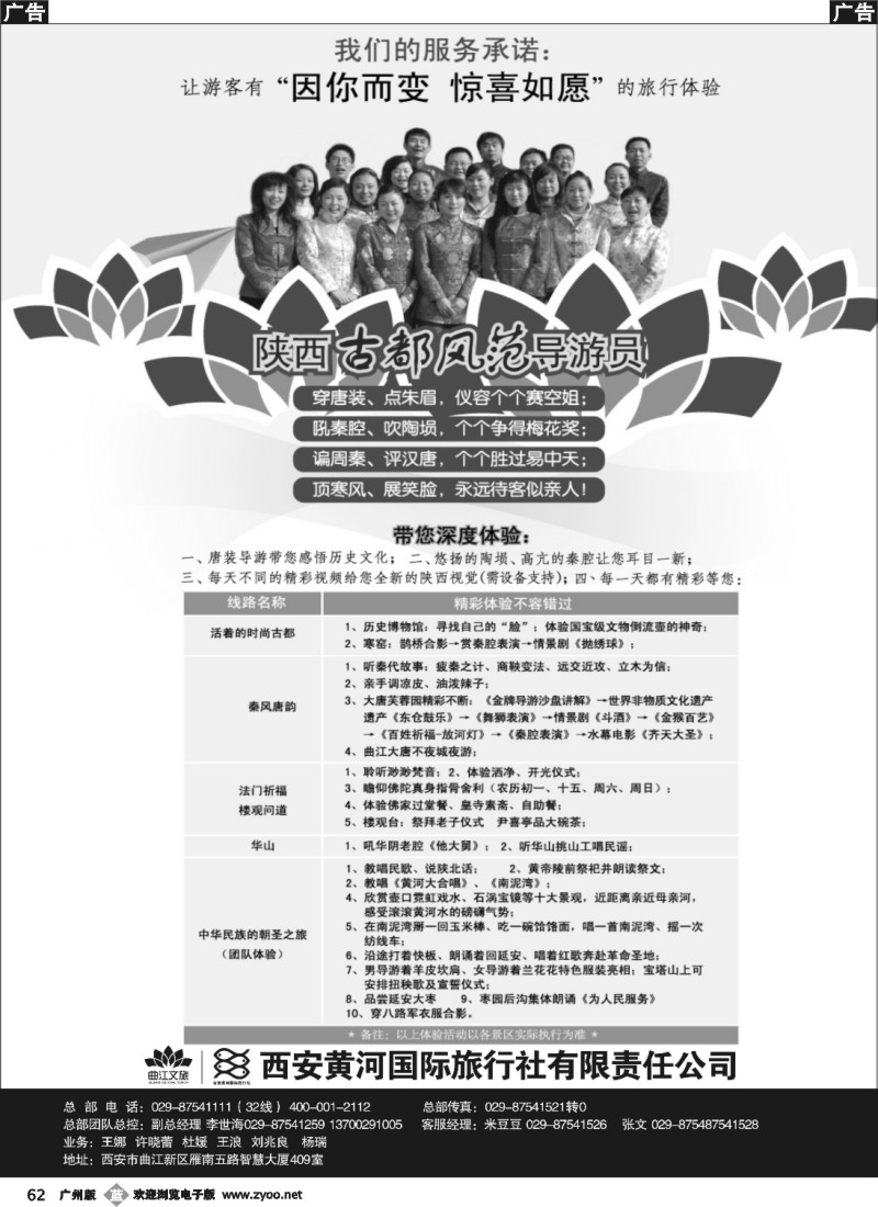 b062 西安黄河国际旅行社