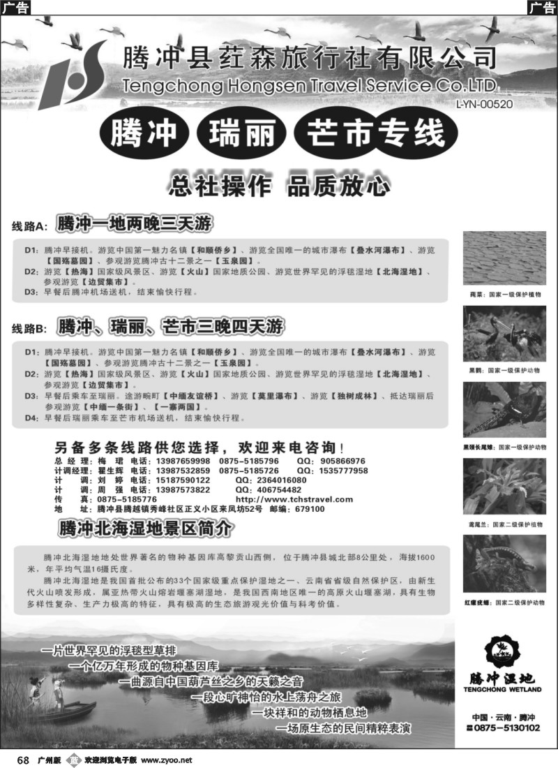 b068 云南腾冲荭森旅行社有限公司（山西、青岛、东北、河北、天津、北京、无锡、浙江、重庆、上海、内蒙）