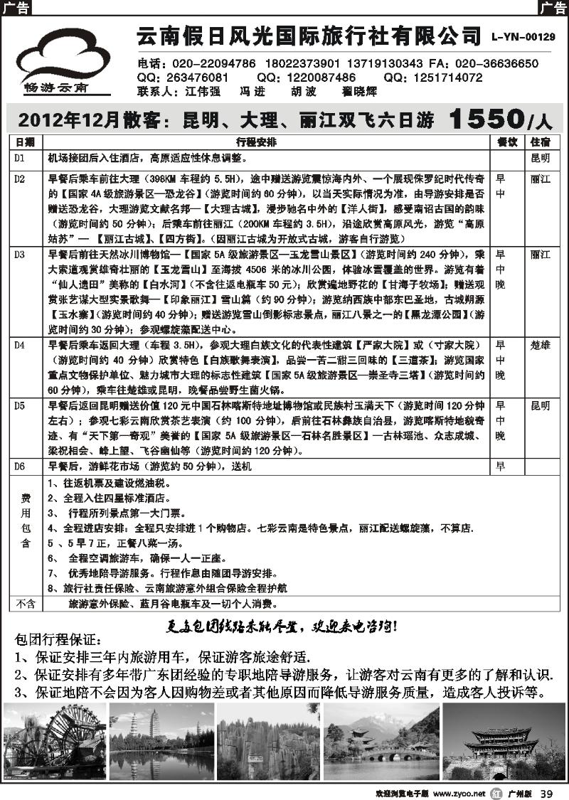 r039 畅游云南--云南假日风光国际旅行社有限公司