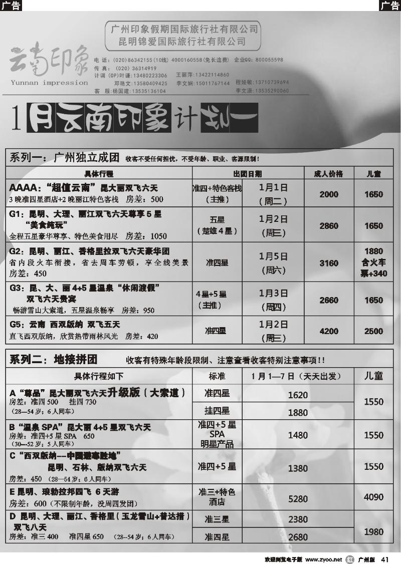 r041 印象假期--云南专线