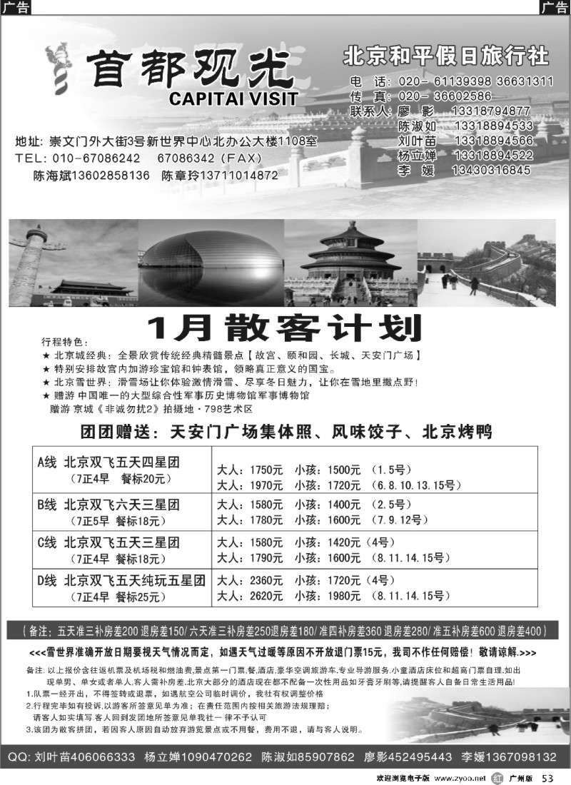r053 北京和平假日旅行社（首都观光）