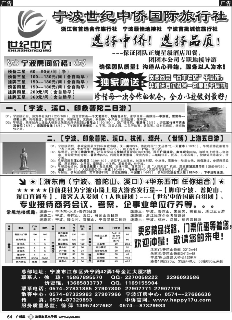 b064 宁波最佳首选地接社★世纪中侨国际旅行