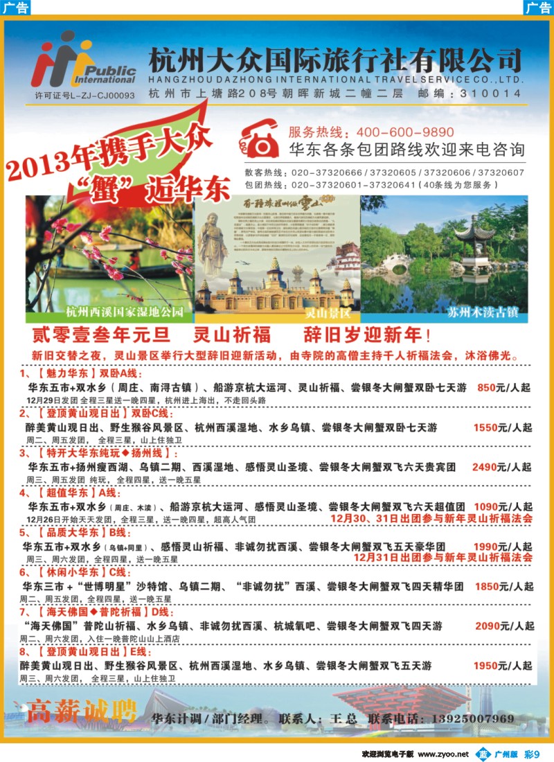 彩b009 杭州大众国际旅行社