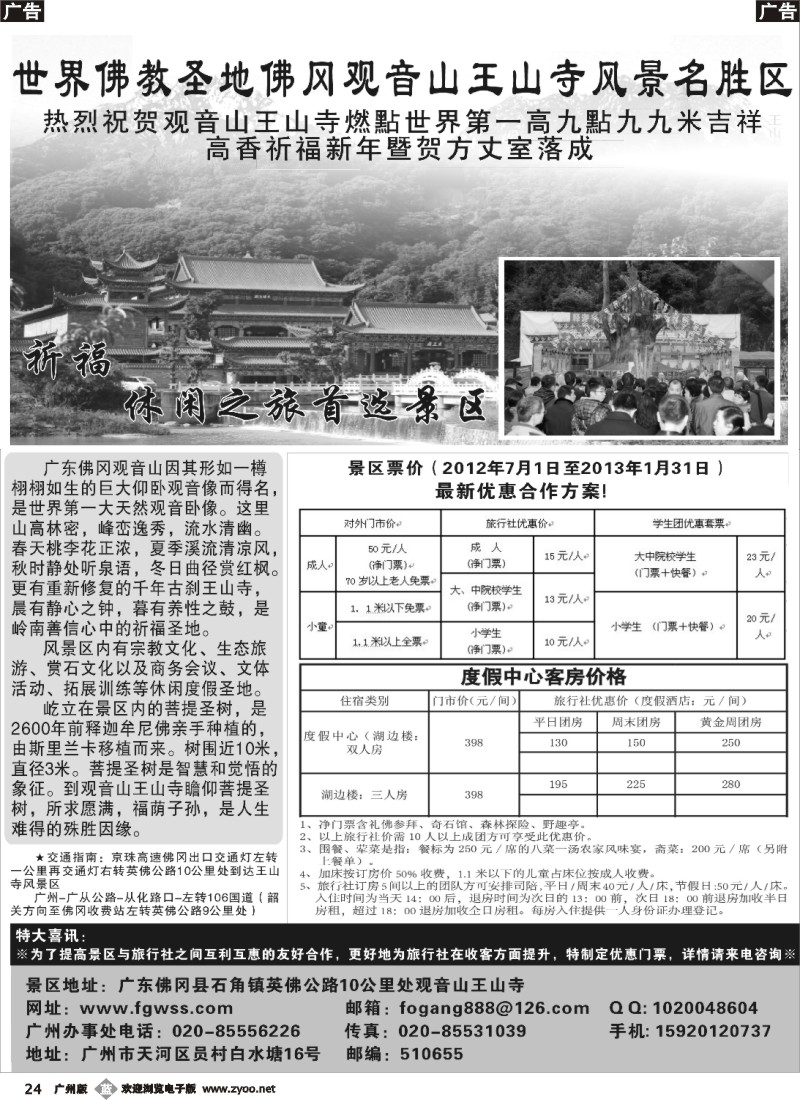 b024 广东佛冈观音山王山寺风景名胜区