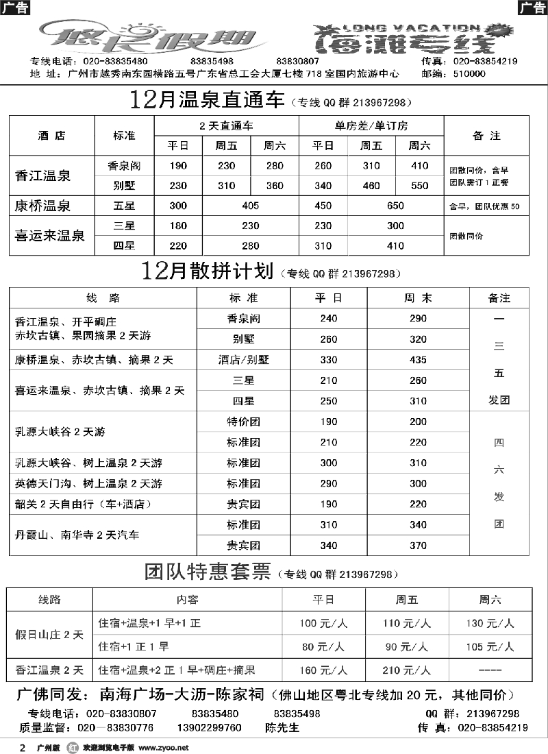 r002 悠长假期--省内温泉订房