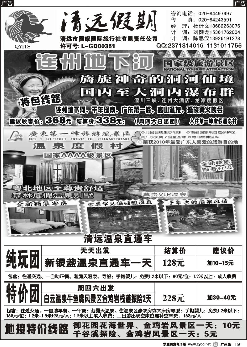 r019 清远假期－杨计文