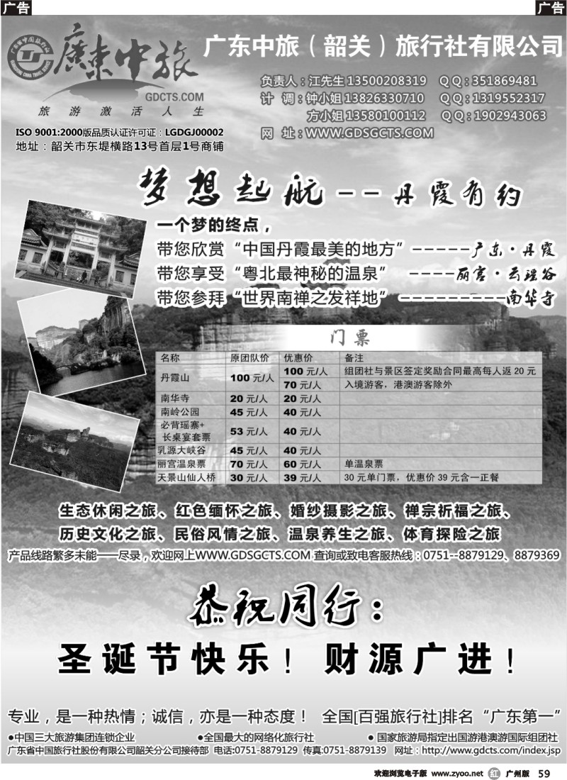 r059 广东中旅（韶关）旅行社有限公司