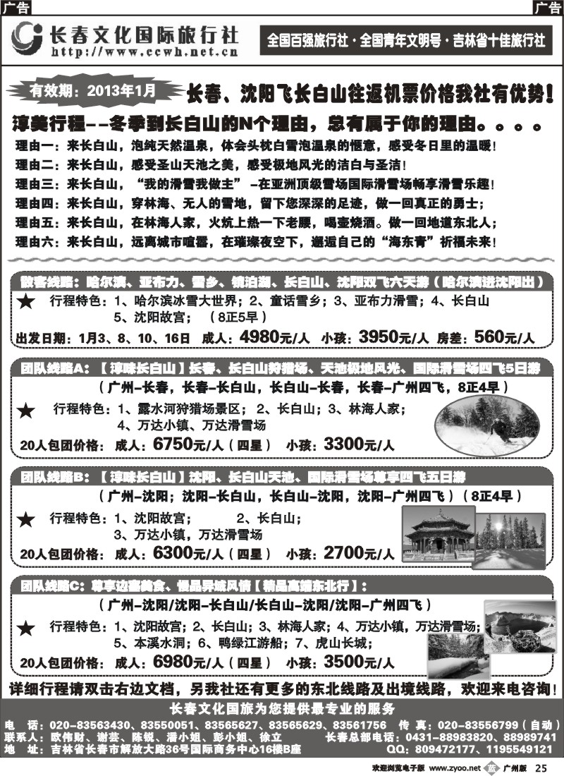 b025 长春文化国际旅行社