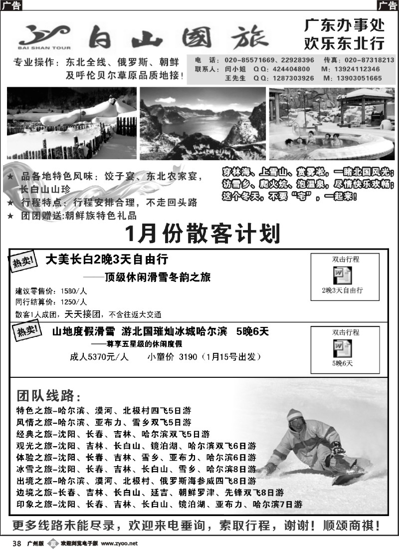 b038 欢乐东北行