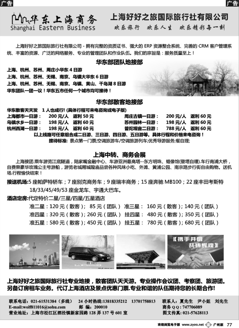 b077 上海商务、会议、会展、华东地接
