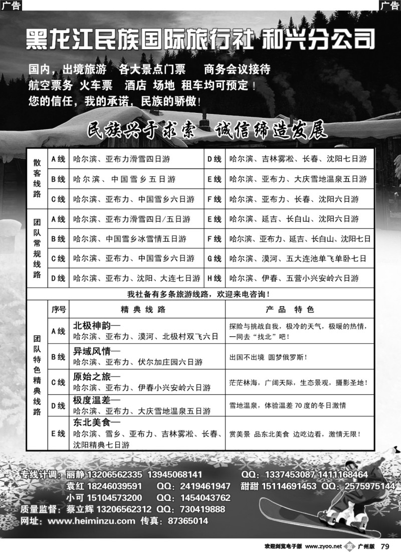 b079 黑龙江民族国际旅行社
