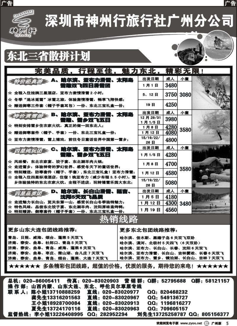 r005 2013年1月份及元旦节（李彦广）东北散客计划