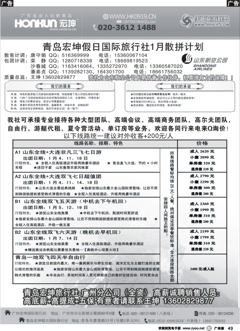 r049 青岛宏坤假日国际旅行社-山东专线-12月散拼计划