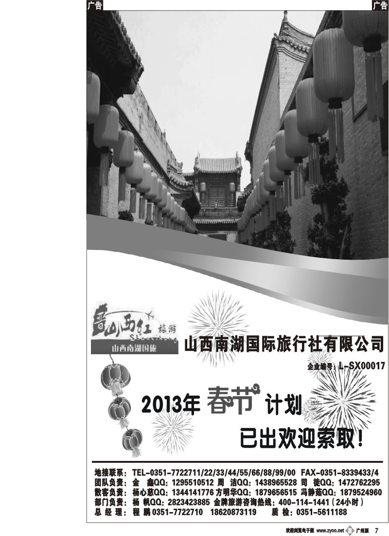 b007 山西红-山西内蒙专线