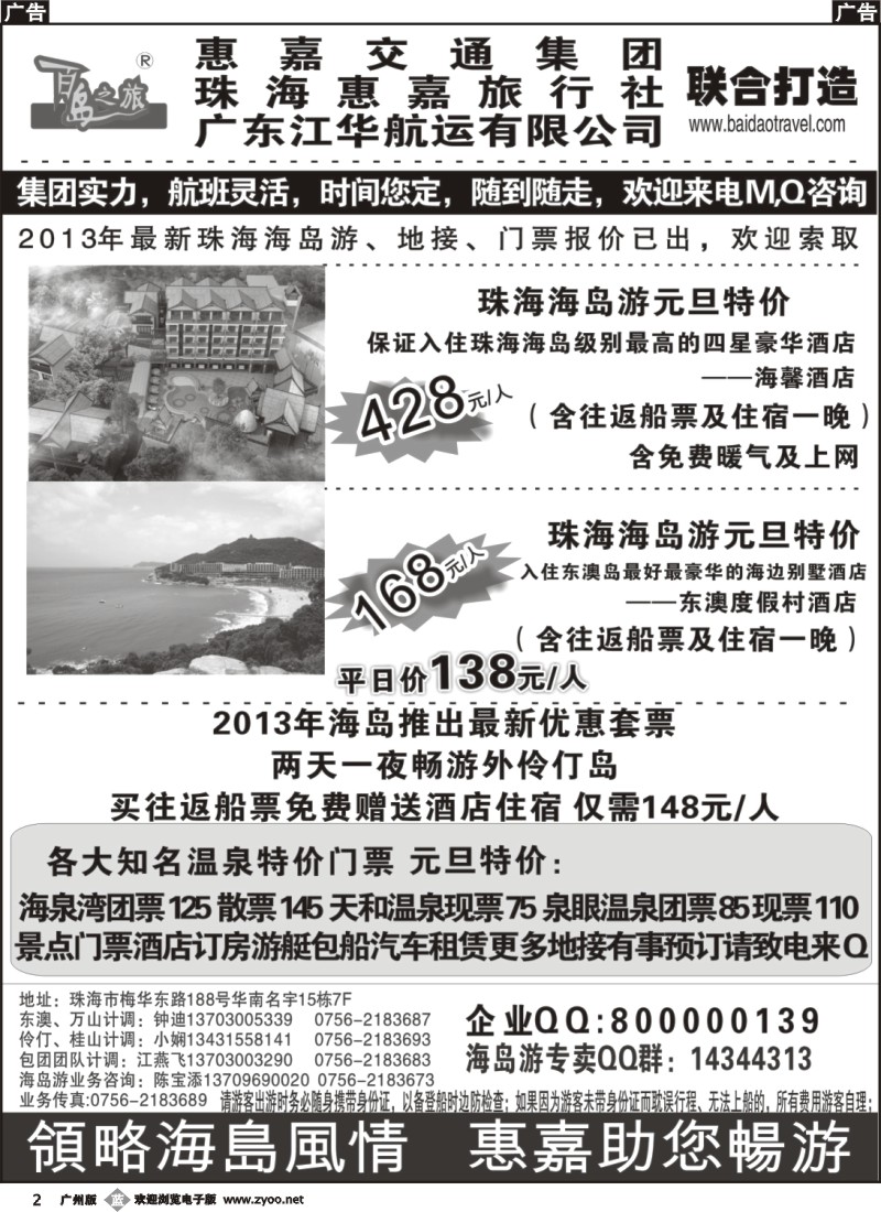 b002 珠海海岛游专卖