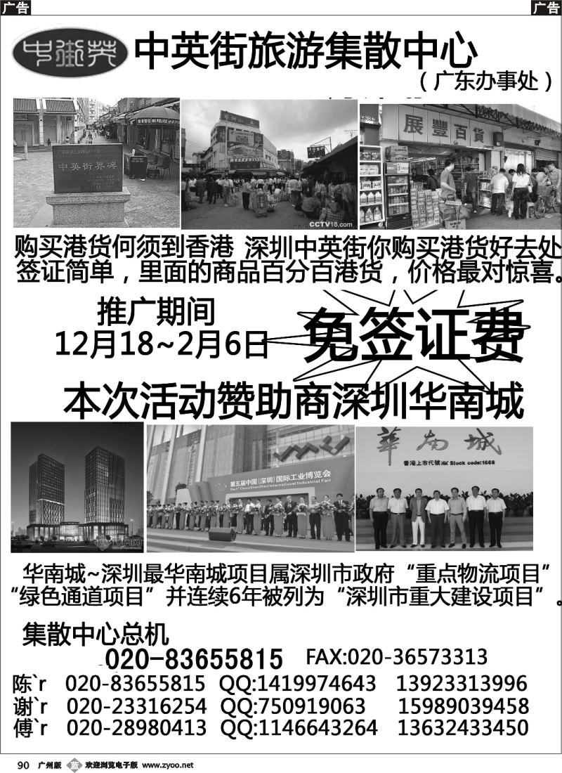 b090  中英街特价签证