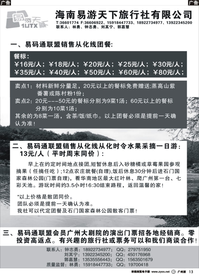 r013 从化团餐、从化水果采摘一日游、易码通门票销售