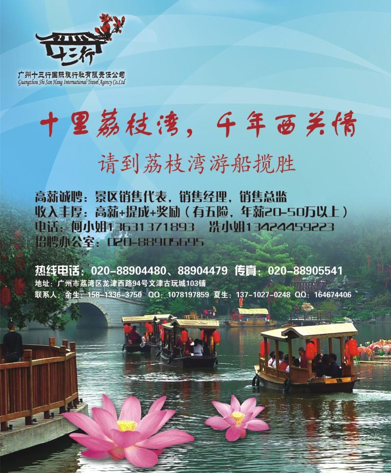彩r左拉页 广州荔枝湾游船