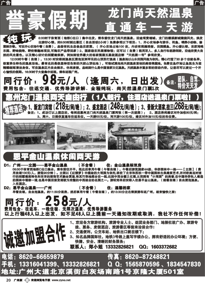 b020 誉豪假期---温泉直通车